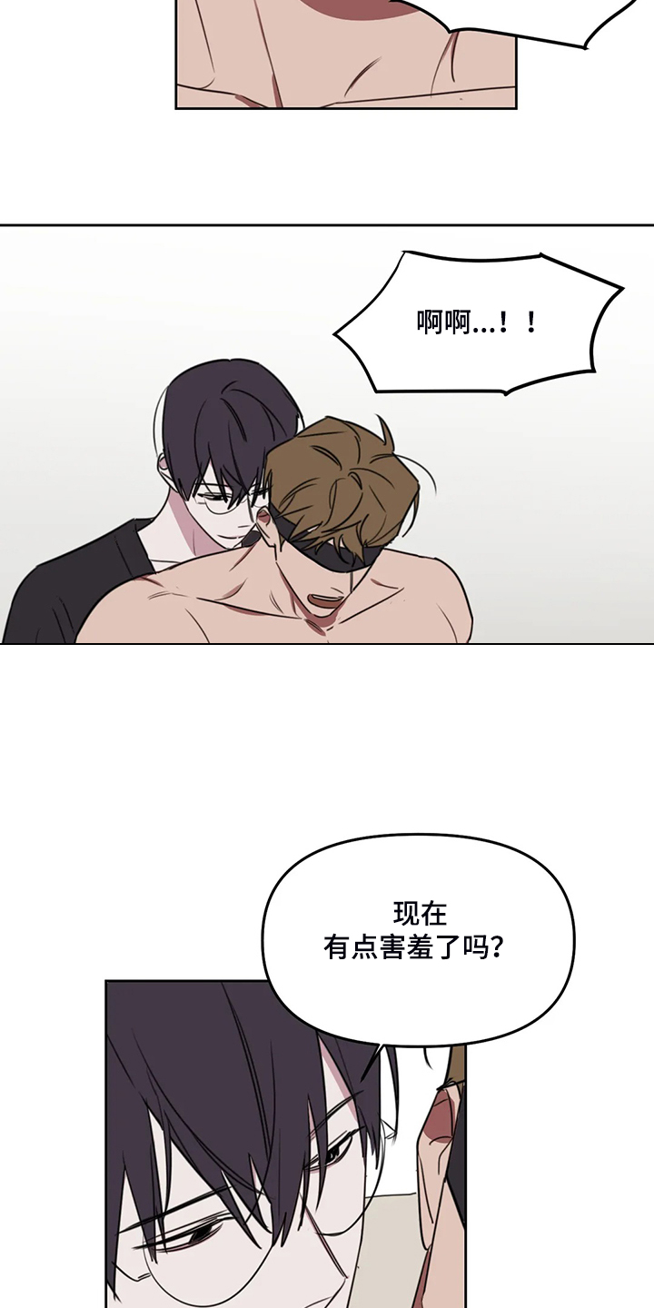 美术画室复读漫画,第90章：【番外】让你害羞5图