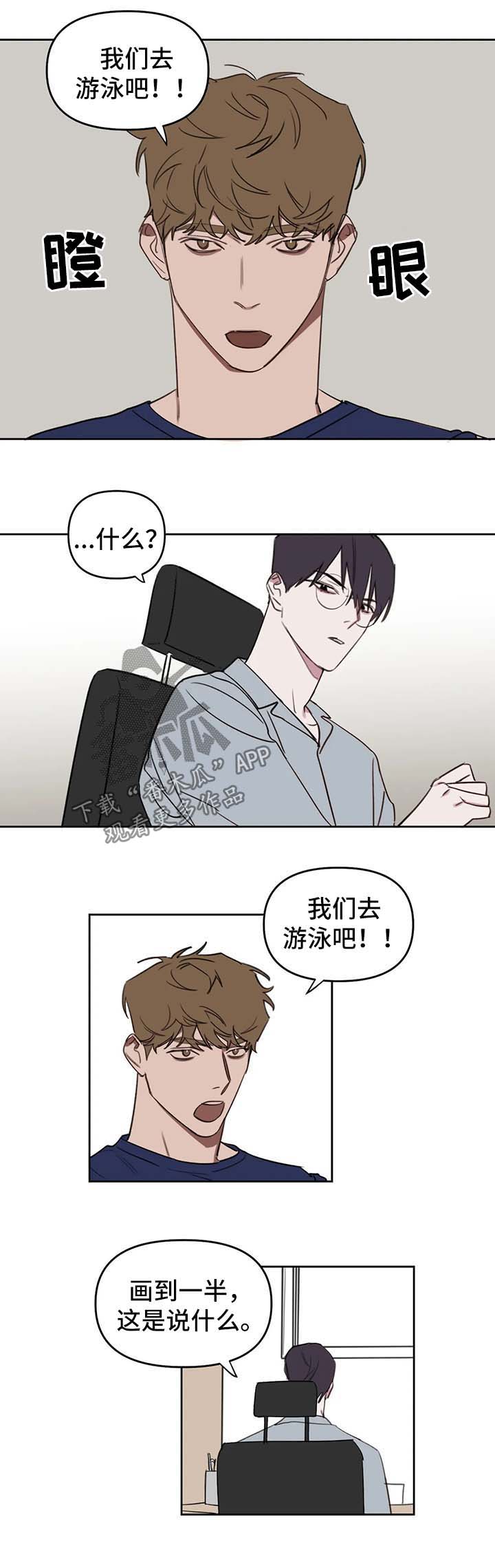美术画室复读漫画,第42章：水上乐园2图