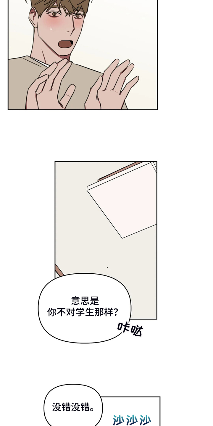 美术画室复读漫画,第94章：【番外】确认一下1图