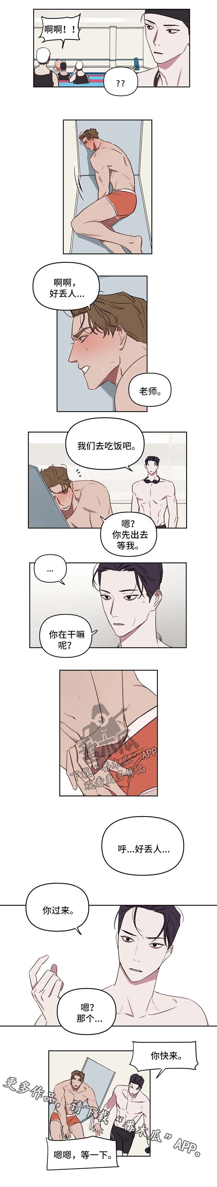 复读画室漫画,第32章：我算什么3图