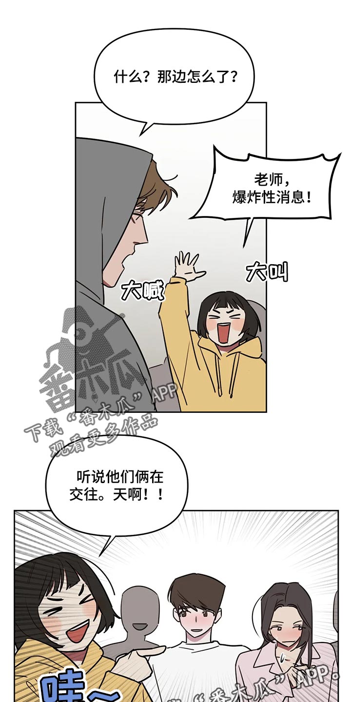 美术复读生怎么收费漫画,第119章：【番外】爆炸性消息1图