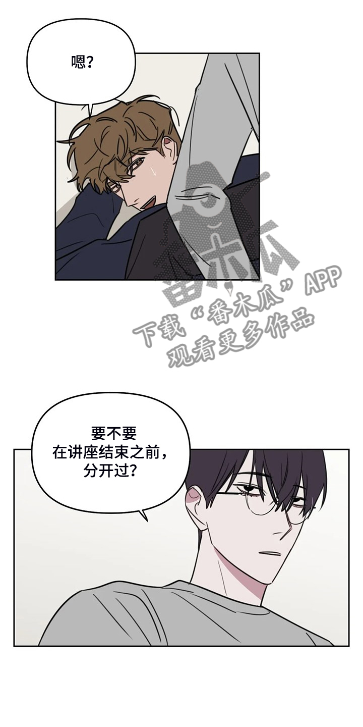 画室复读两次漫画,第104章：【番外】打我吧1图