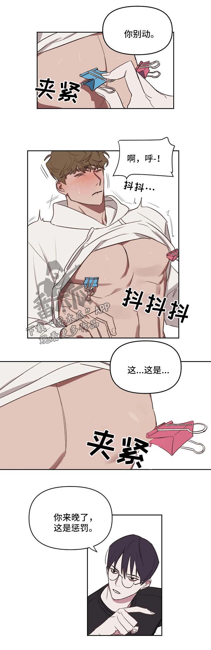 画室复读两次漫画,第29章：惩罚或奖励1图