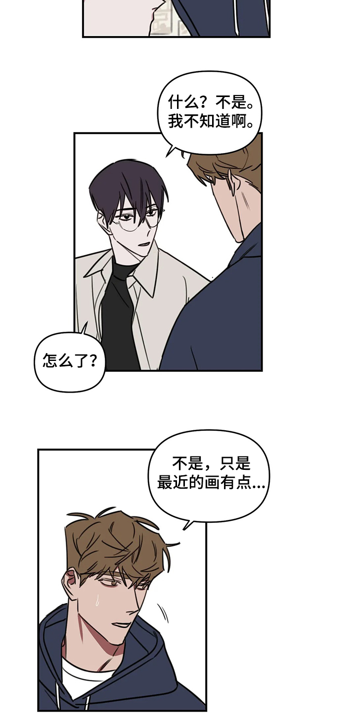 美术画室复读漫画,第72章：【番外】不对劲1图