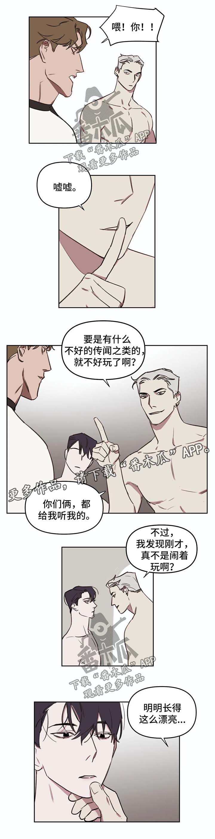复读画室漫画,第46章：起哄4图