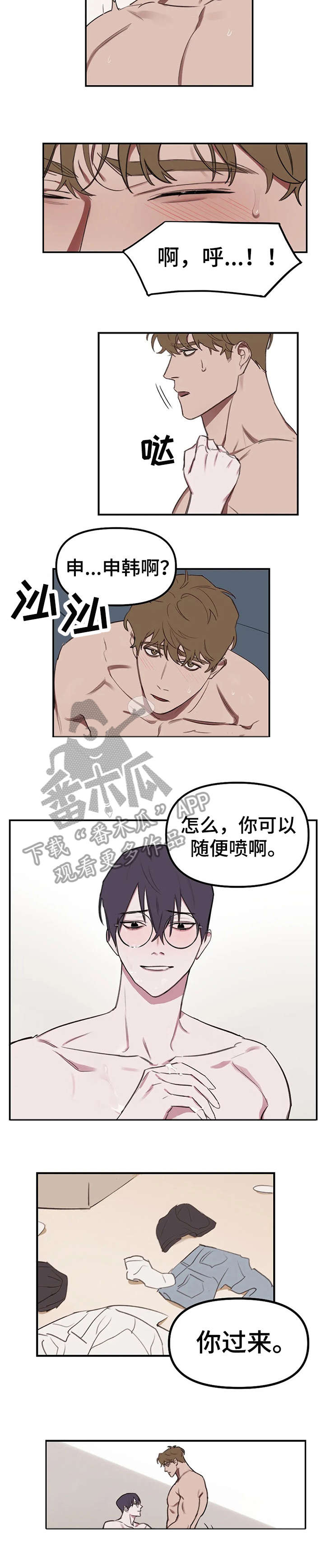 复读画室漫画,第16章：放松3图