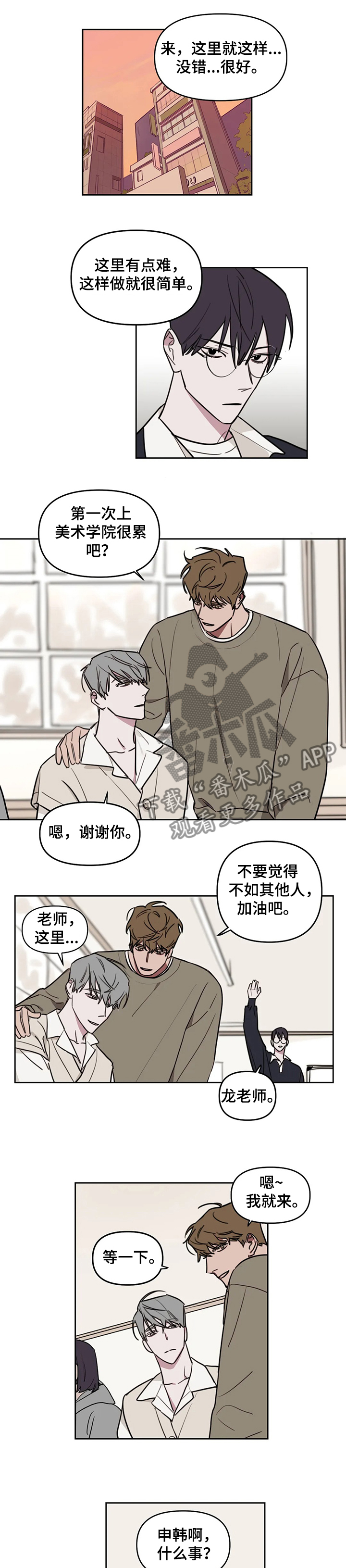 美术复读生怎么收费漫画,第64章：【番外】敌人出现1图