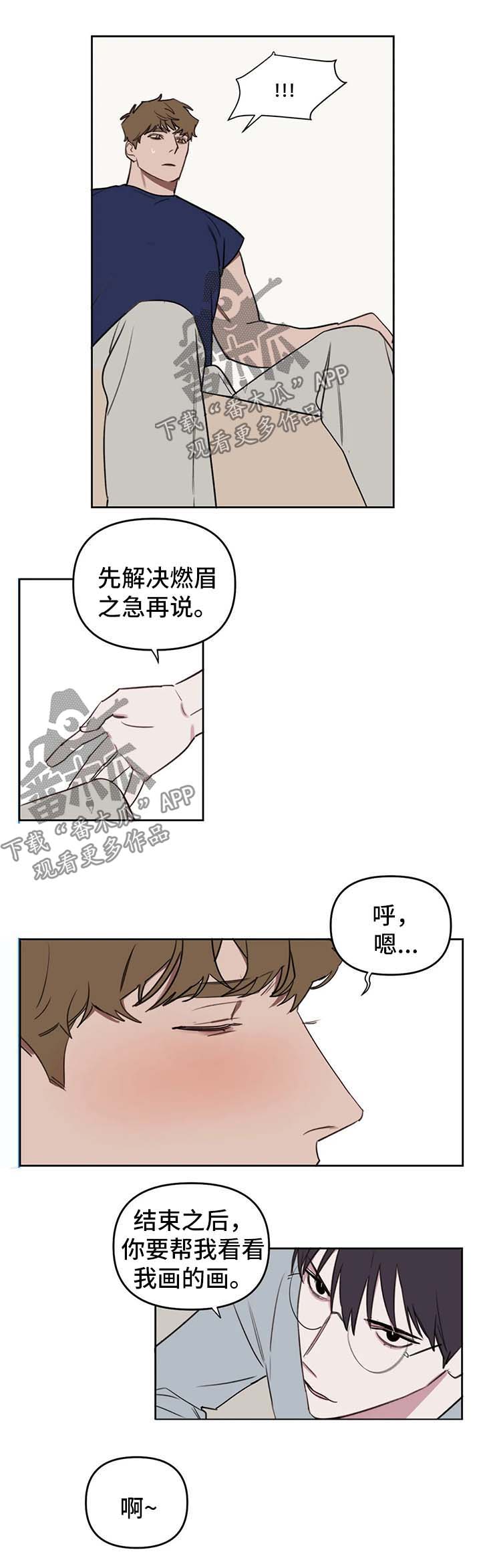 美术画室复读漫画,第42章：水上乐园1图