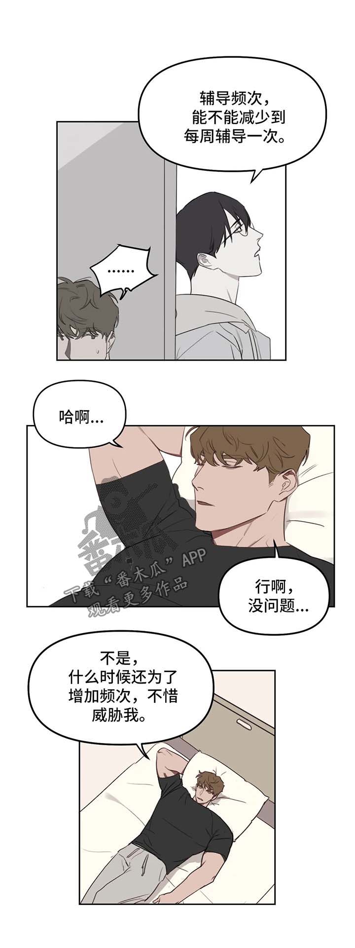 美术画室复读漫画,第22章：辅导减少1图