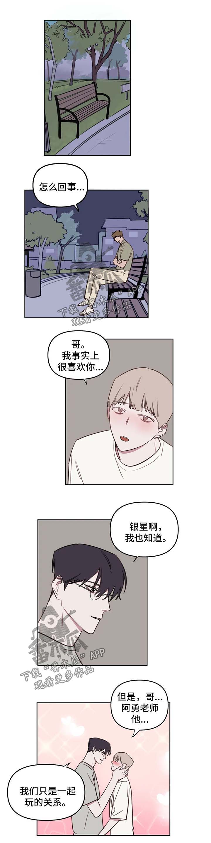 美术画室复读漫画,第50章：试探1图