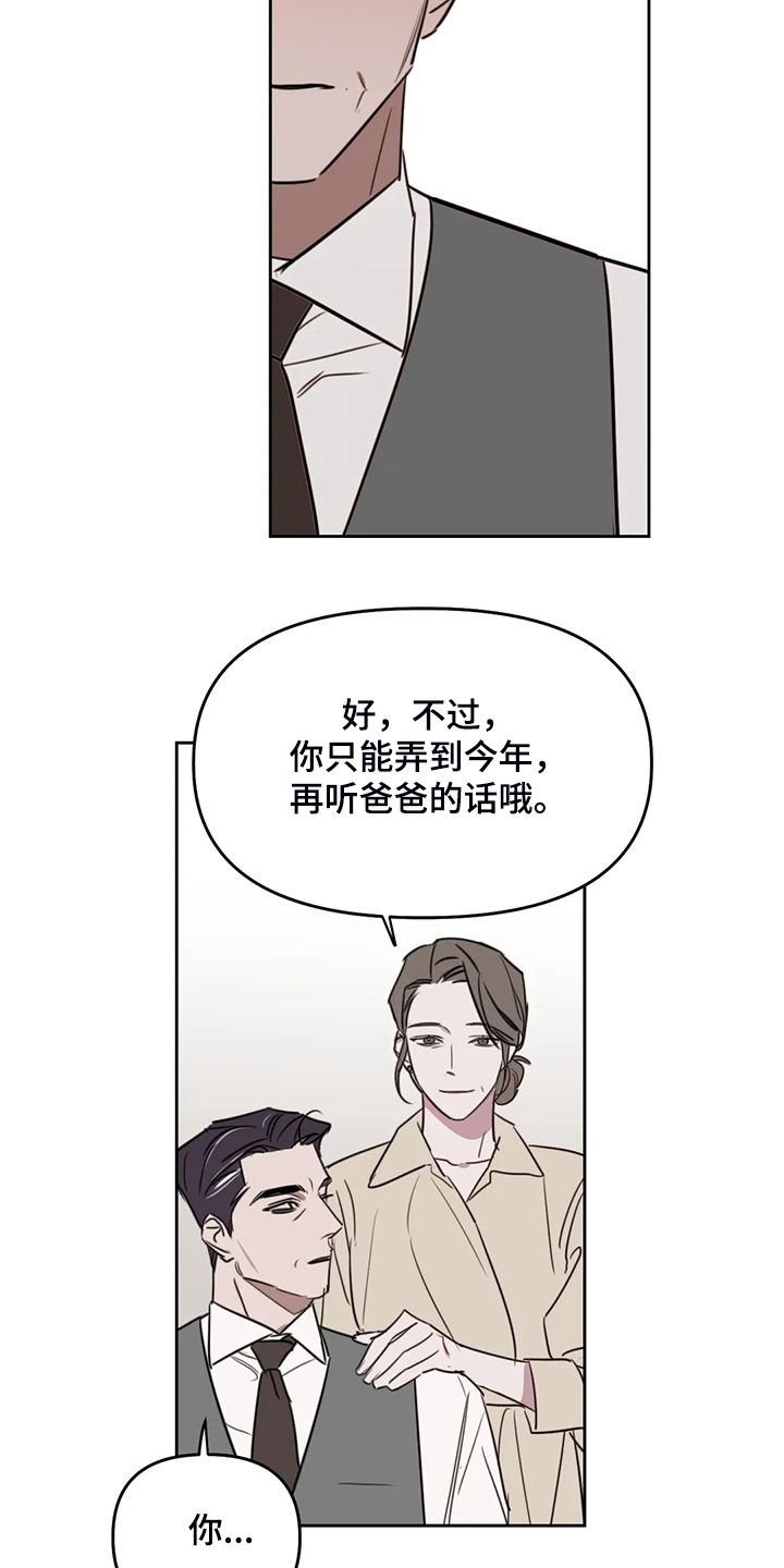 美术复读生怎么收费漫画,第82章：【番外】他不是私有物5图