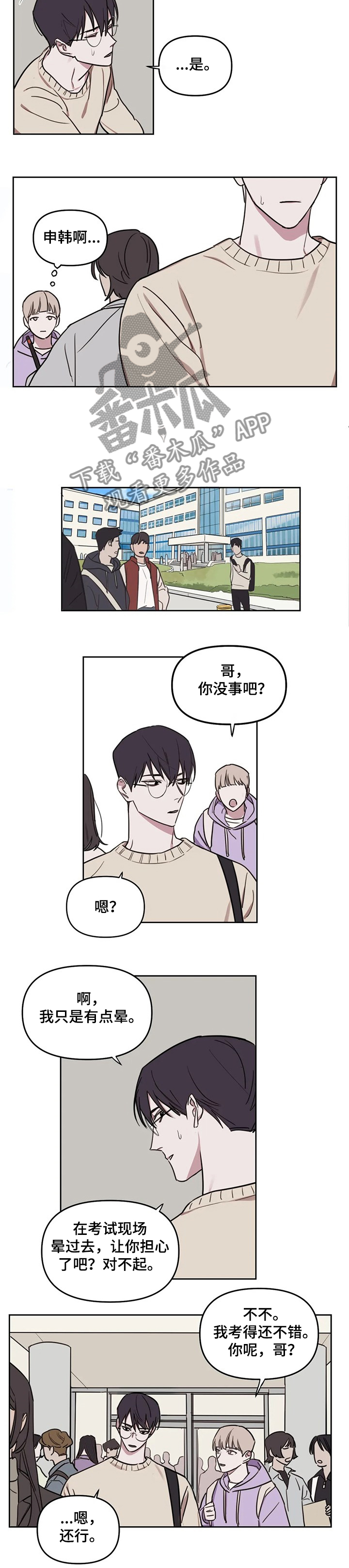 美术画室复读漫画,第57章：【番外】考场2图