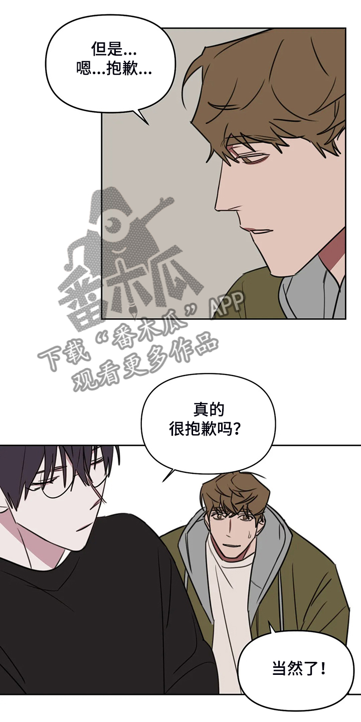 画室复读生怎么优惠漫画,第91章：【番外】只是嘴上道歉吗？4图