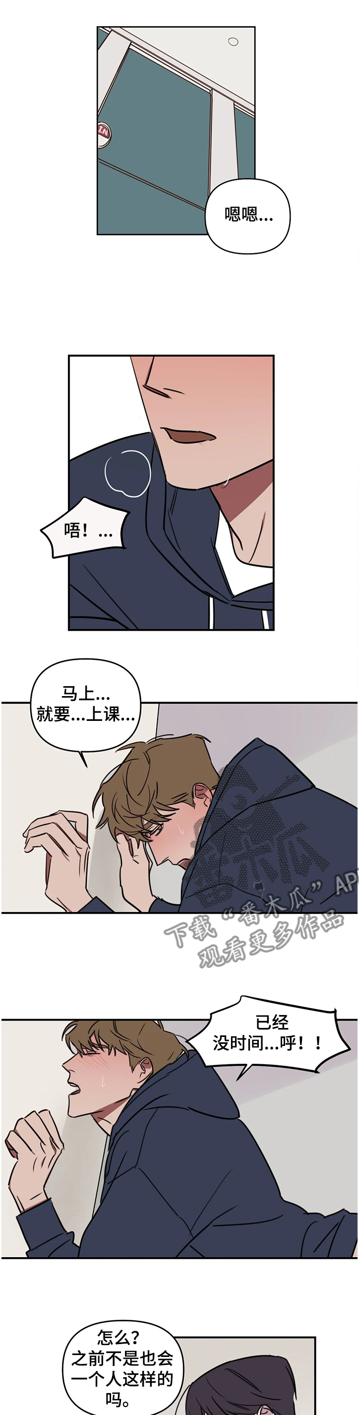 画室复读生怎么优惠漫画,第71章：【番外】没时间了1图