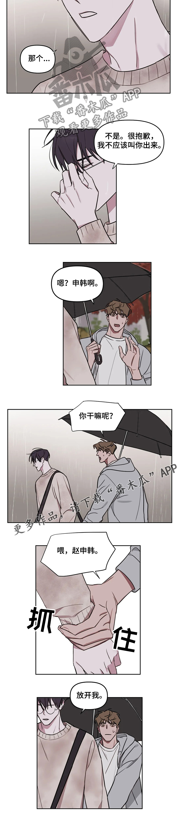 美术画室复读漫画,第59章：【番外】再见面5图