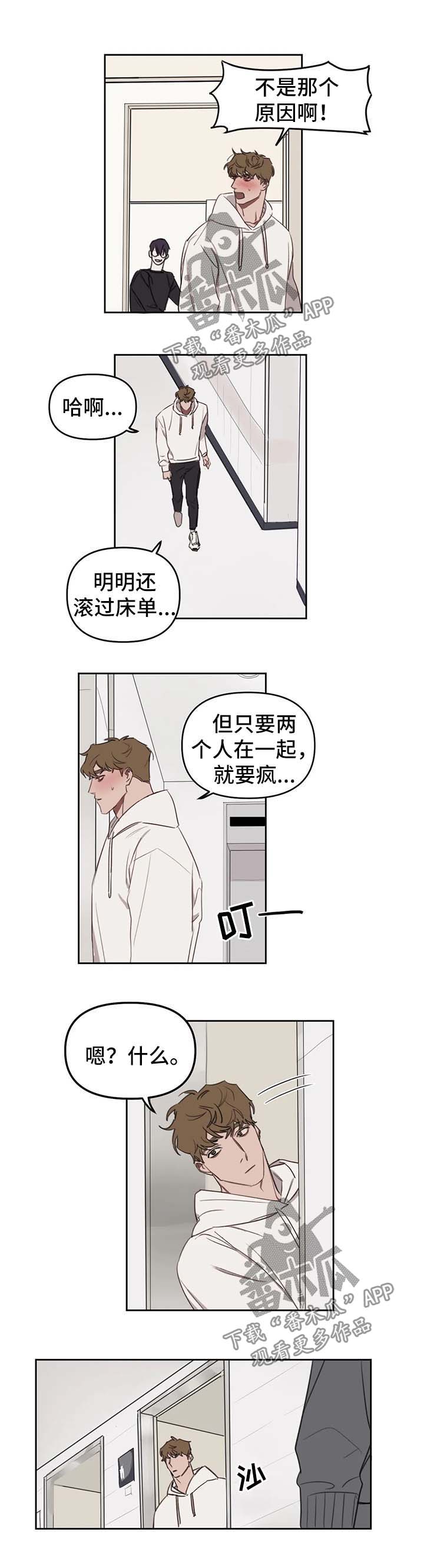 画室复读两次漫画,第27章：借口1图