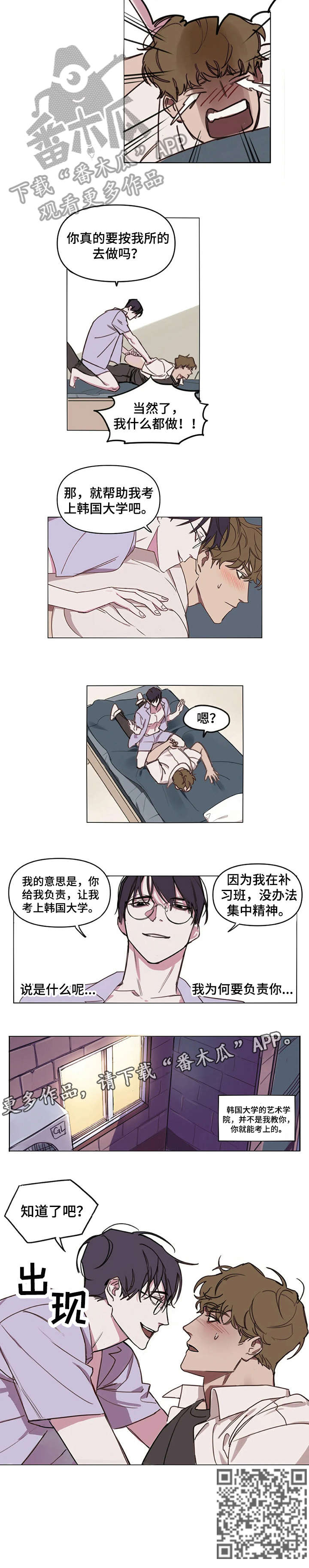 复读画室漫画,第4章：教训4图