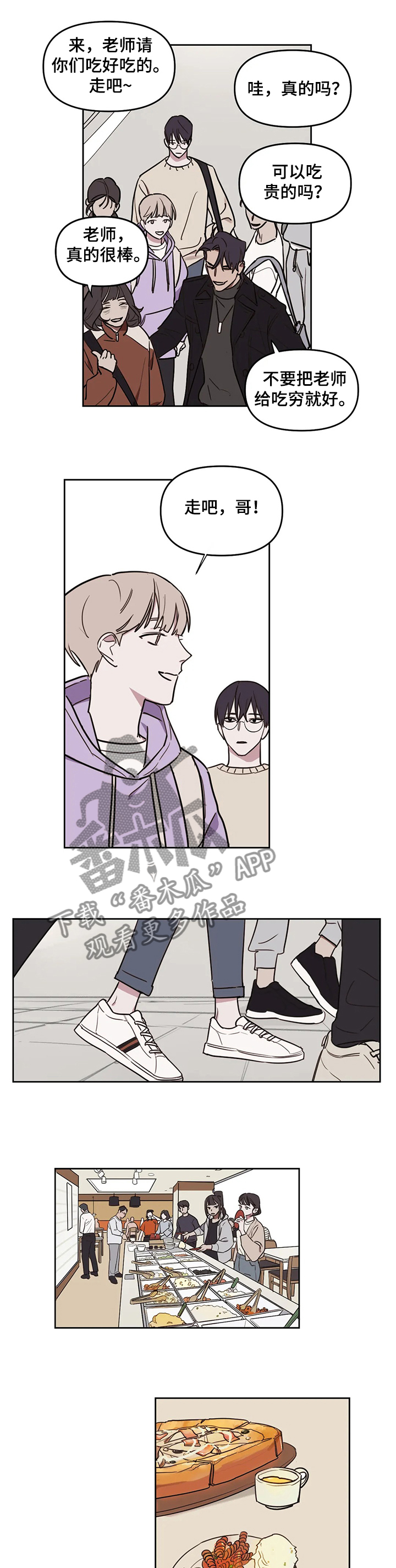 复读画室漫画,第58章：【番外】老师请客2图