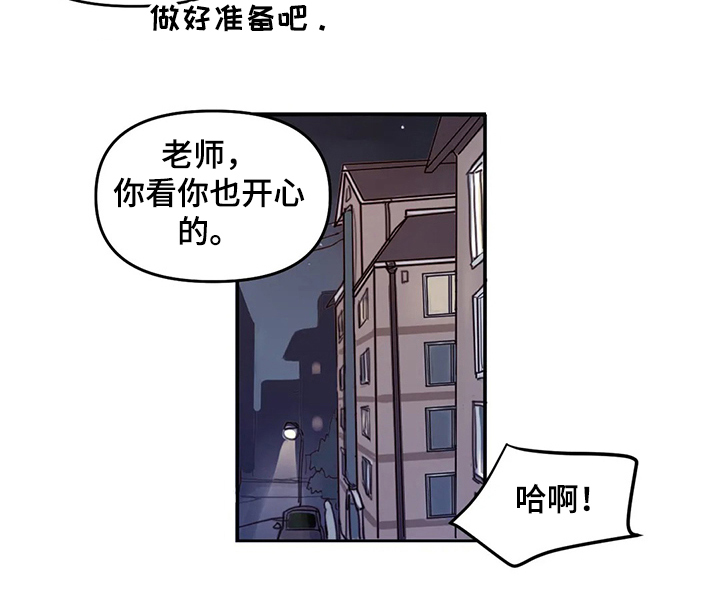 画室复读生怎么优惠漫画,第63章：【番外】你没有反省5图