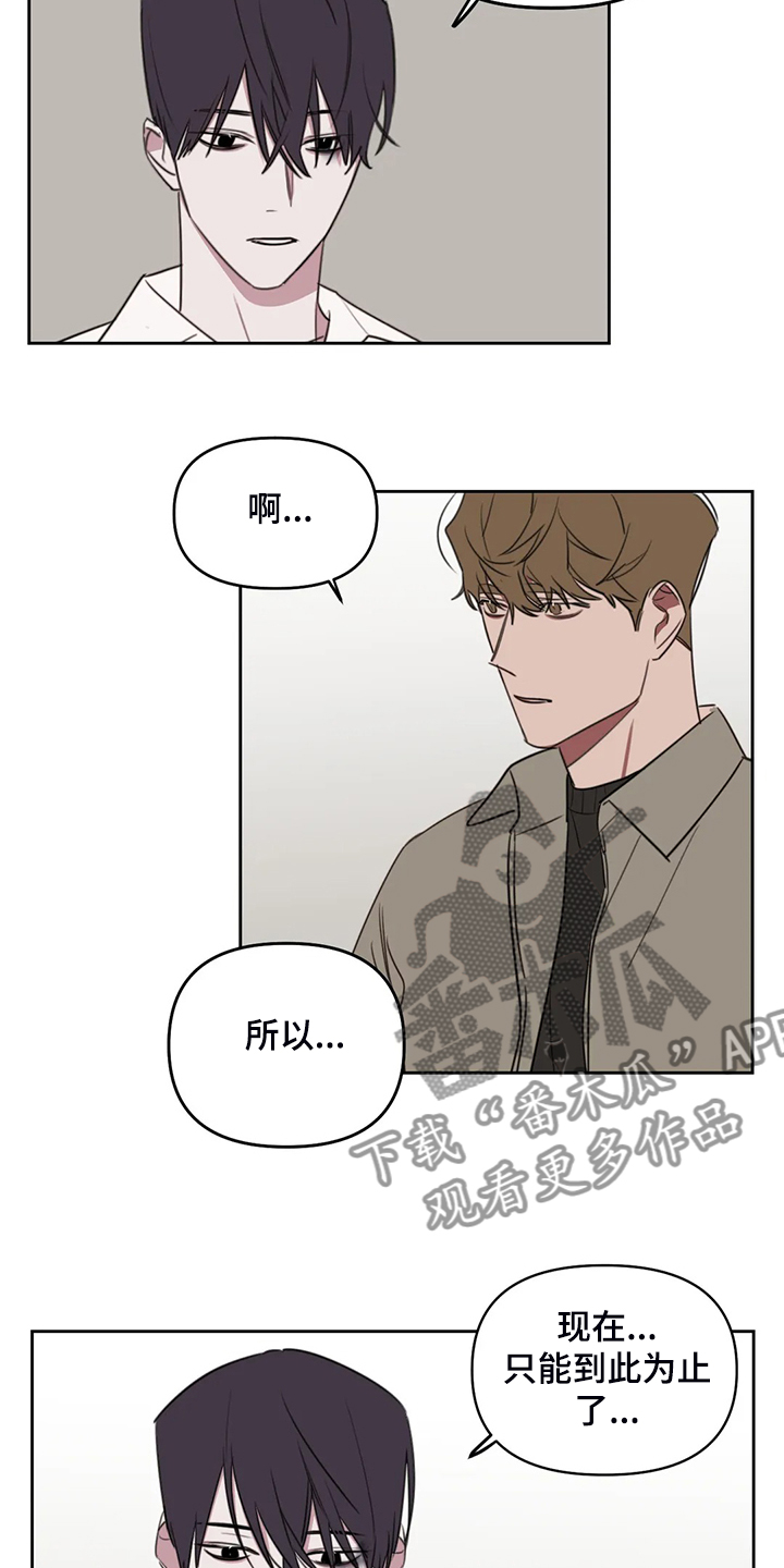 复读画室漫画,第81章：【番外】只能到此为止2图