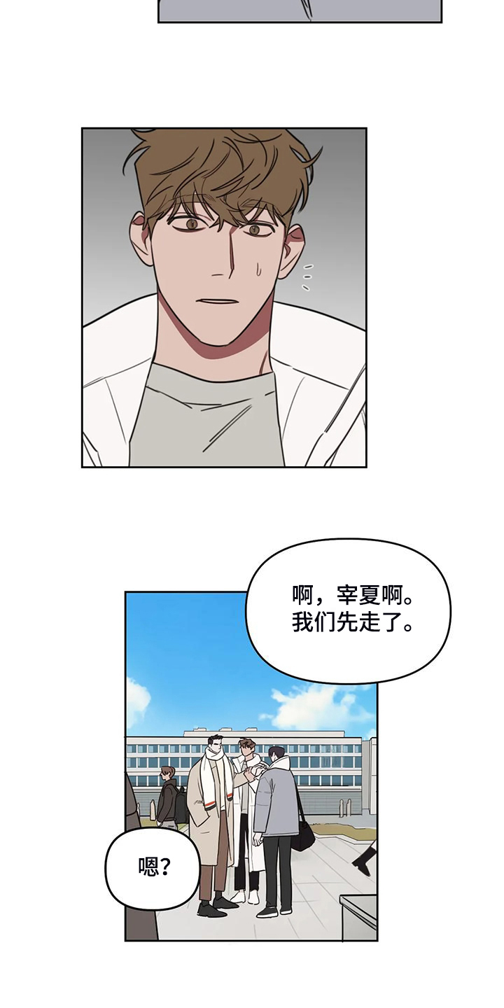 美术画室复读漫画,第108章：【番外】你们先走4图