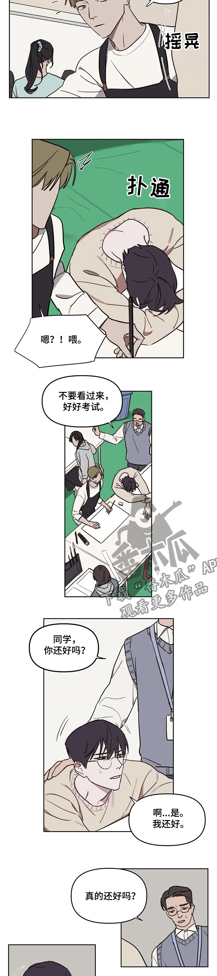 美术画室复读漫画,第57章：【番外】考场1图