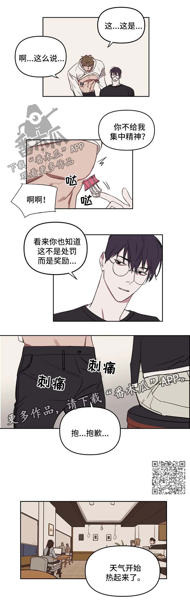 画室复读两次漫画,第29章：惩罚或奖励4图