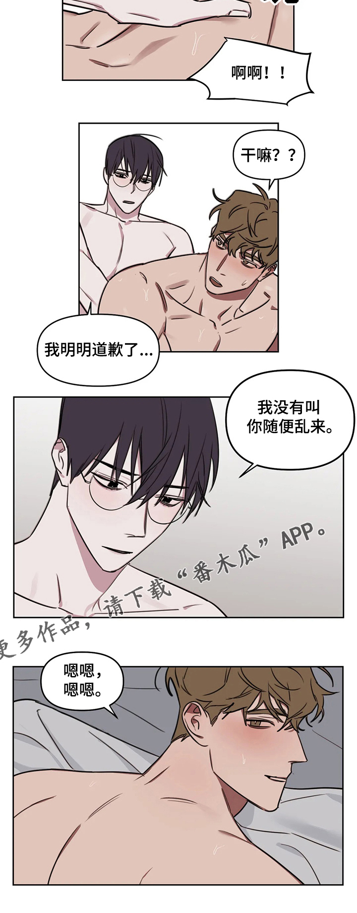 画室复读生怎么优惠漫画,第63章：【番外】你没有反省5图