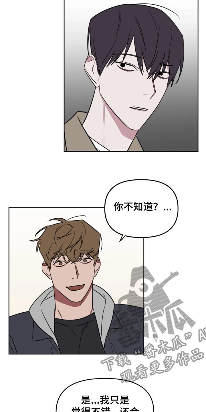 复读画室漫画,第98章：【番外】抄袭问题4图