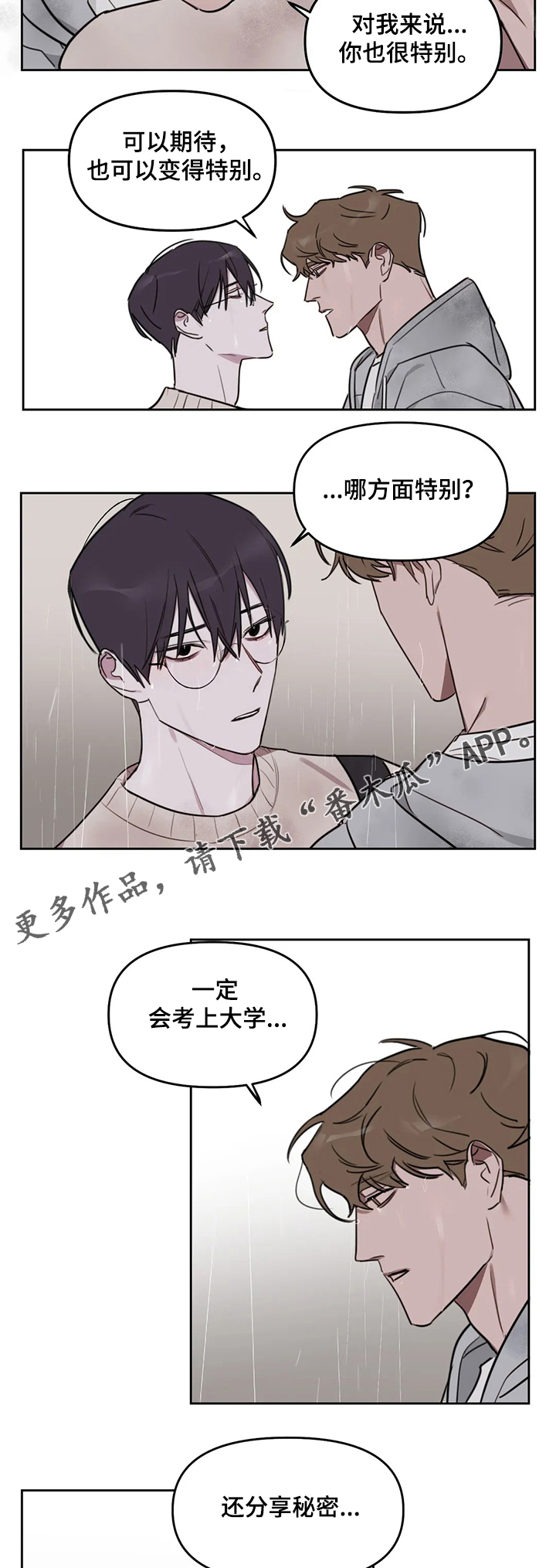 画室复读两次漫画,第60章：【番外】没做完的东西3图