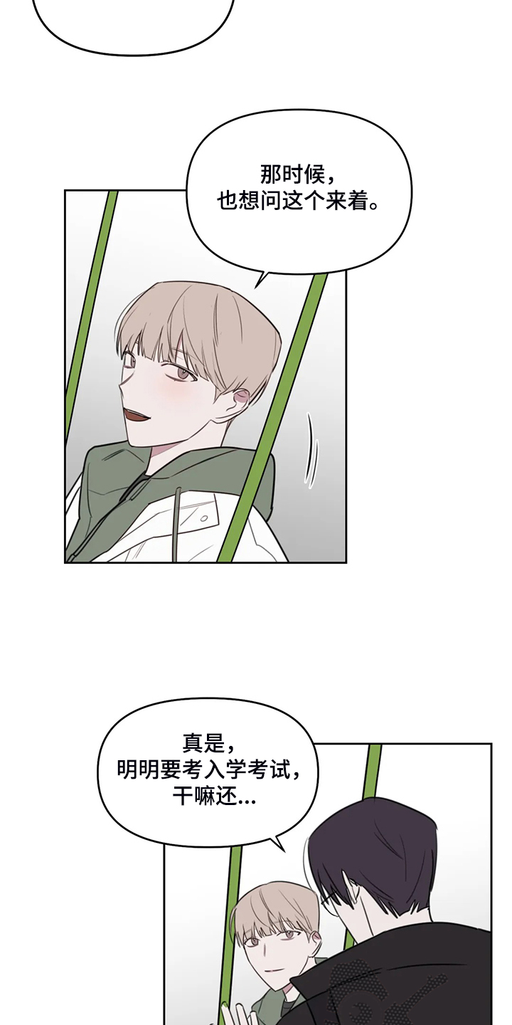 复读画室选择漫画,第88章：【番外】原来如此3图