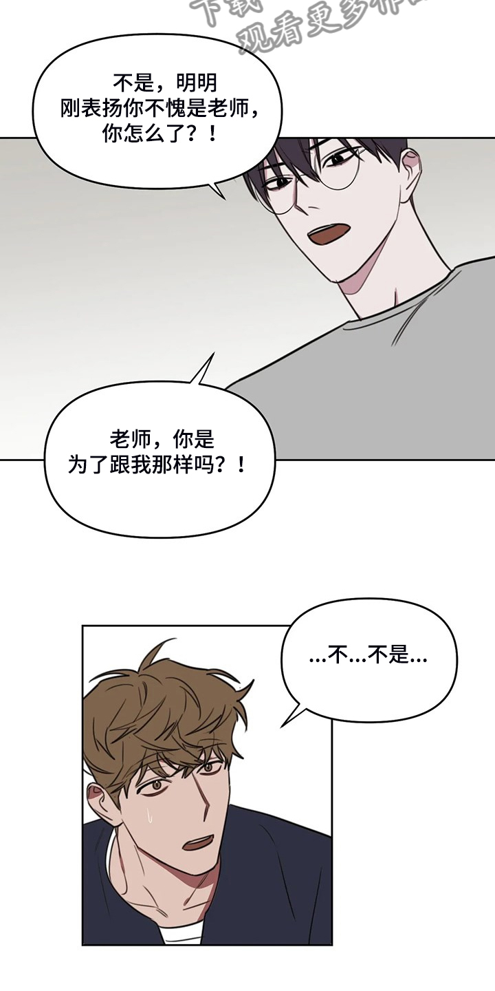 复读画室选择漫画,第104章：【番外】打我吧3图