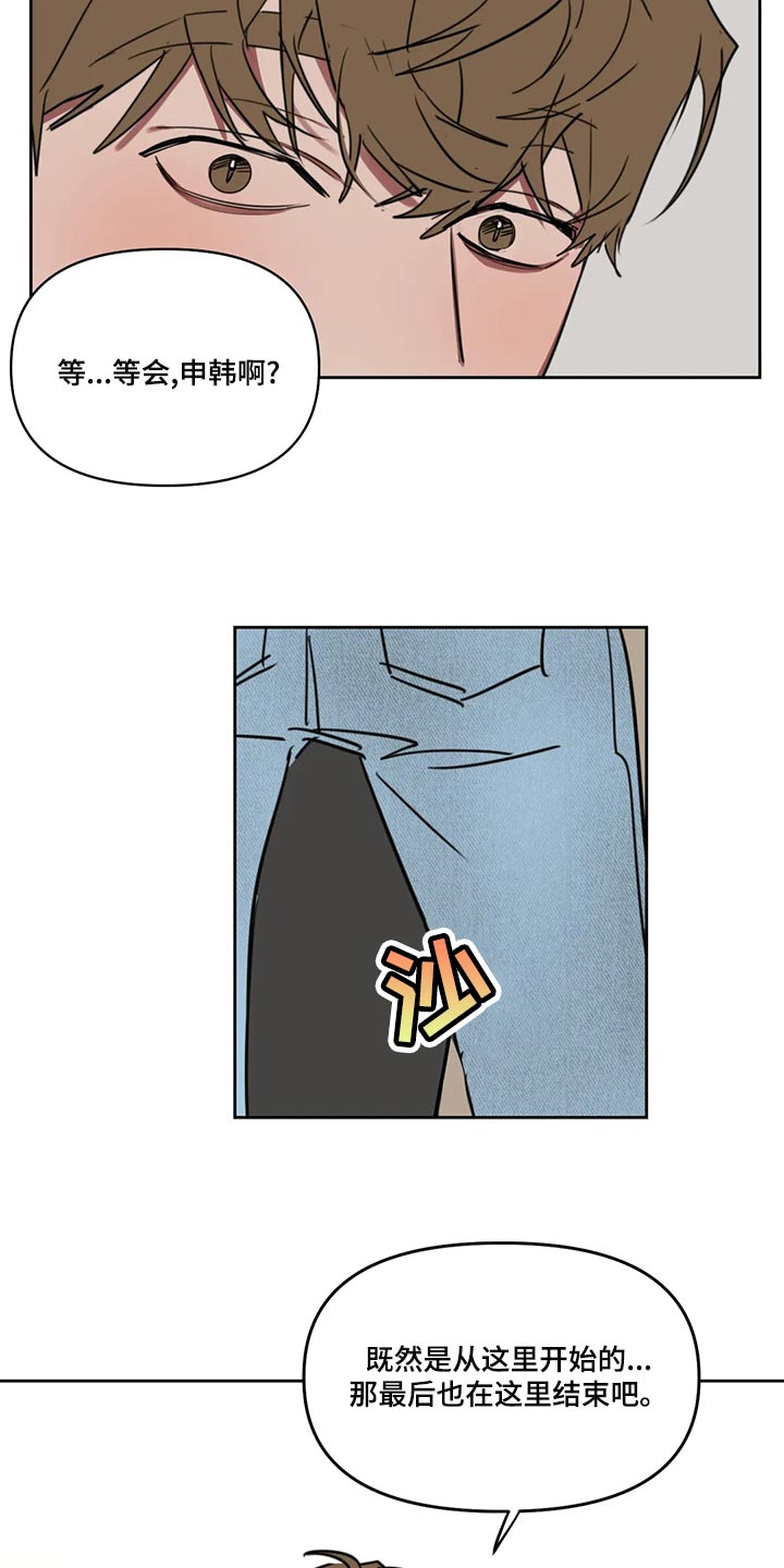 美术生复读画室漫画,第123章：【番外】在这里结束吧2图