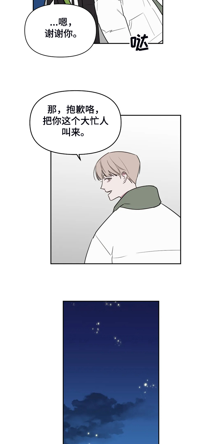 复读画室选择漫画,第88章：【番外】原来如此5图