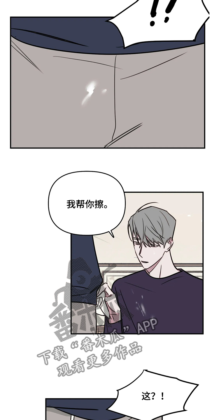 复读画室漫画,第72章：【番外】不对劲2图