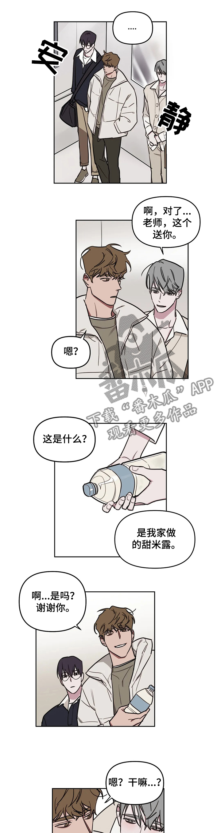 复读画室漫画,第65章：【番外】明知故问1图