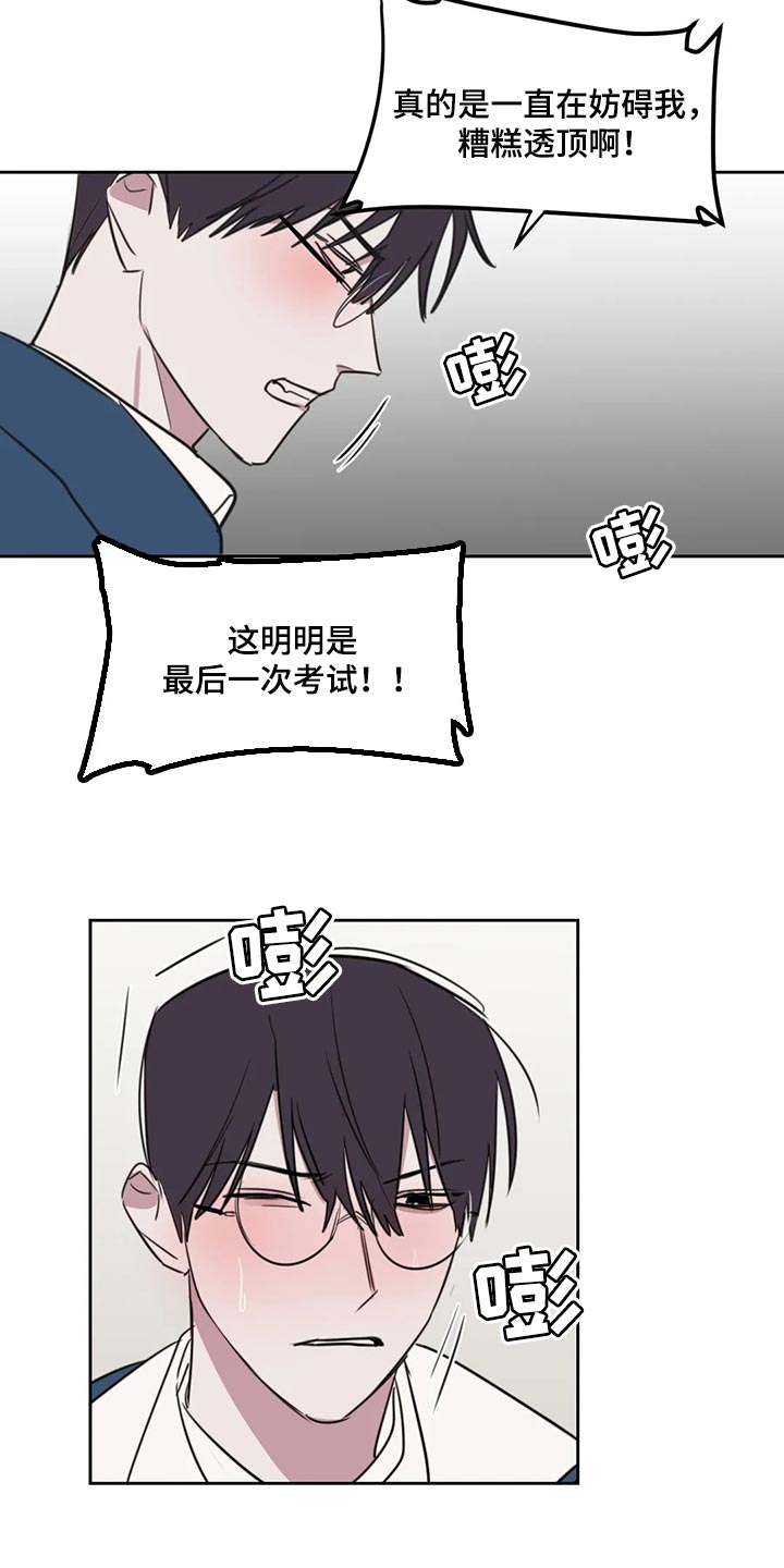 画室复读免费漫画,第118章：【番外】解气1图