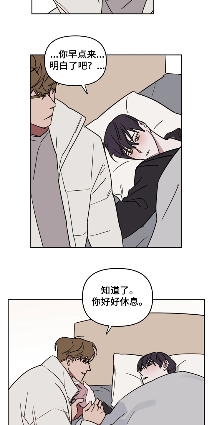 画室复读两次漫画,第78章：【番外】早点回来5图