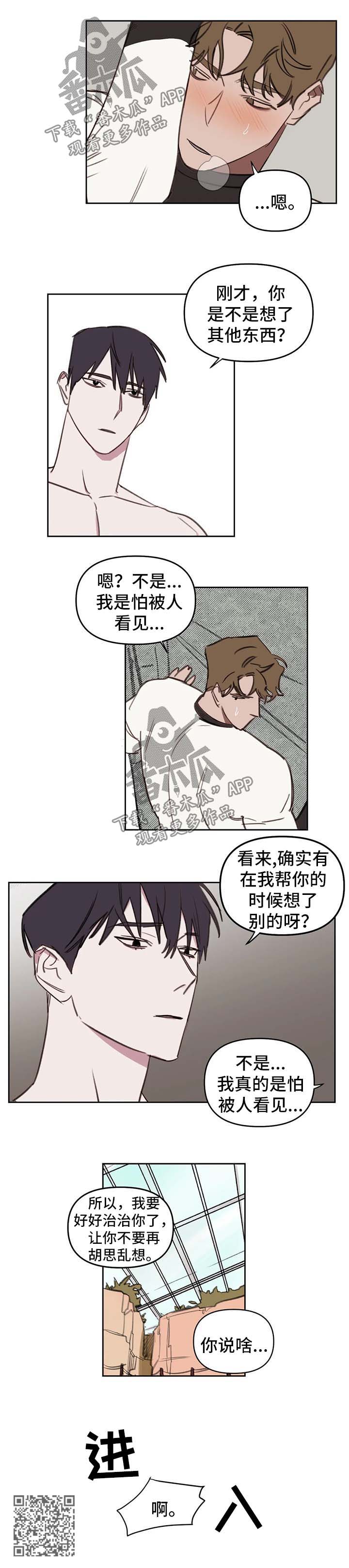 美术复读生怎么收费漫画,第44章：不要再胡思乱想4图