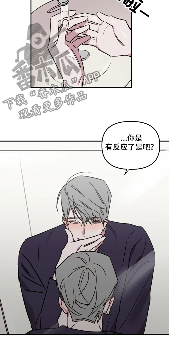 美术画室复读漫画,第72章：【番外】不对劲3图