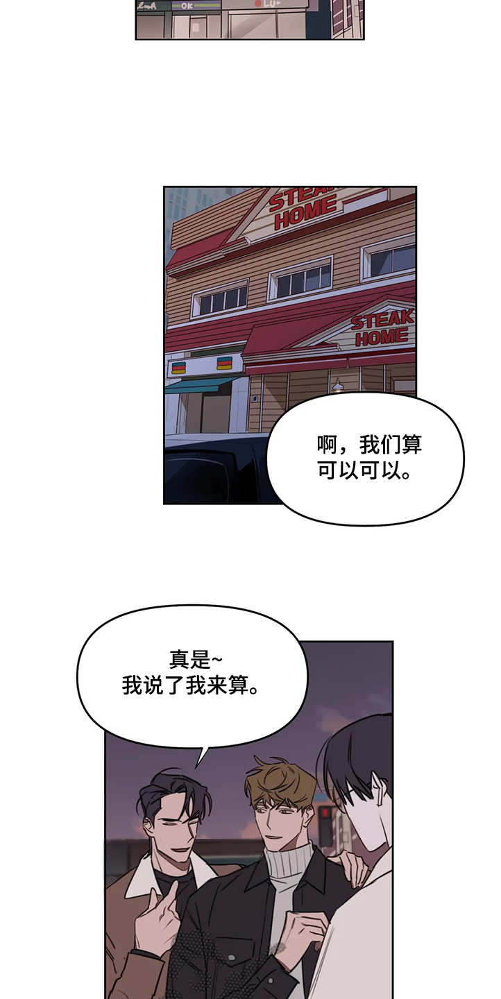 美术复读生怎么收费漫画,第74章：【番外】下次我请客5图