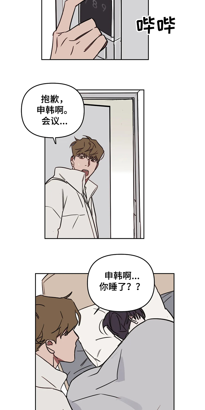 美术画室复读漫画,第78章：【番外】早点回来2图