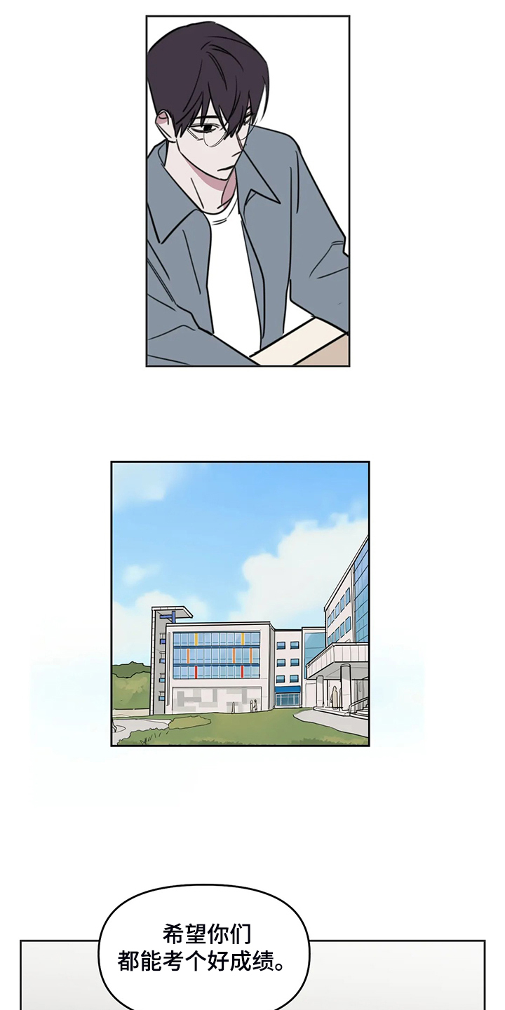 画室复读生怎么优惠漫画,第105章：【番外】秘密纸条1图