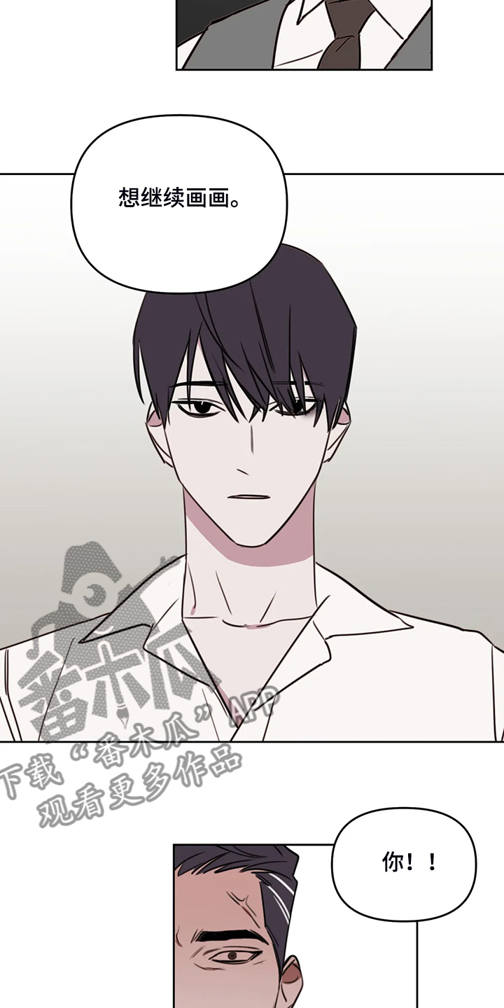 美术复读生怎么收费漫画,第82章：【番外】他不是私有物4图