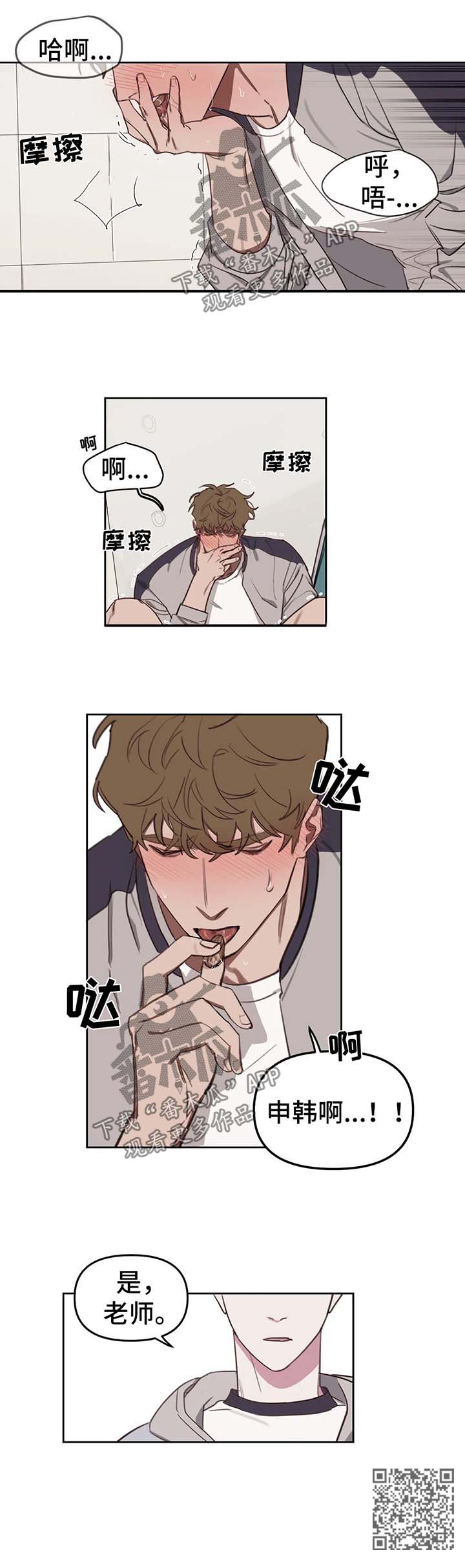 复读画室选择漫画,第20章：两个人的关系2图