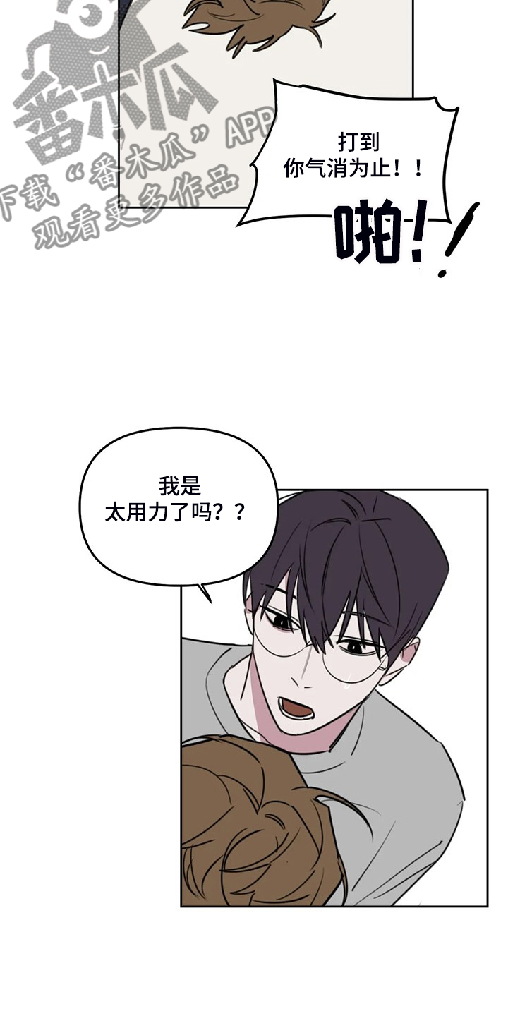 画室复读两次漫画,第104章：【番外】打我吧2图