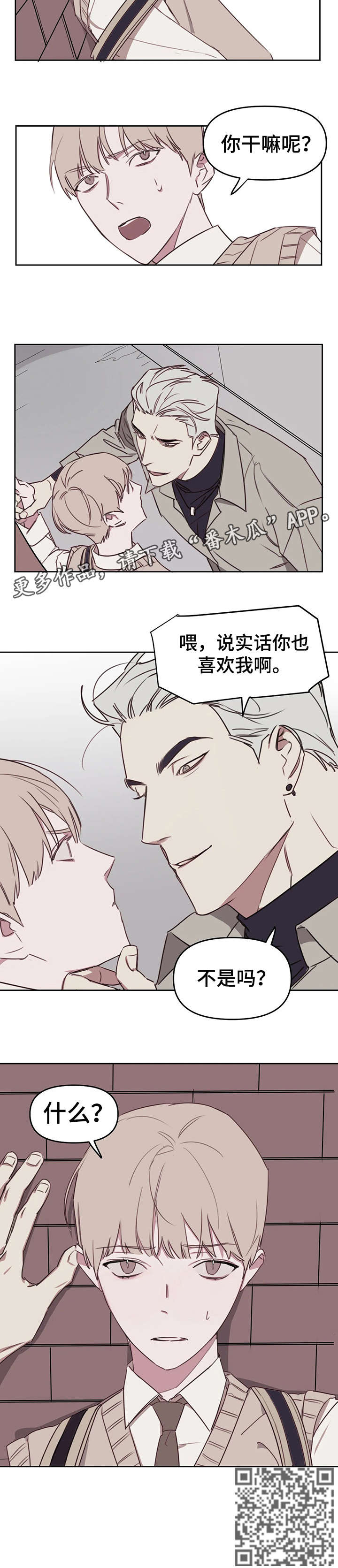 画室复读两次漫画,第12章：说实话5图