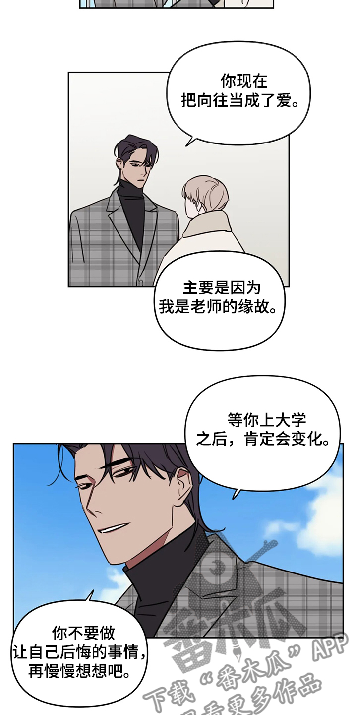 美术画室复读漫画,第77章：【番外】当然是喜欢4图