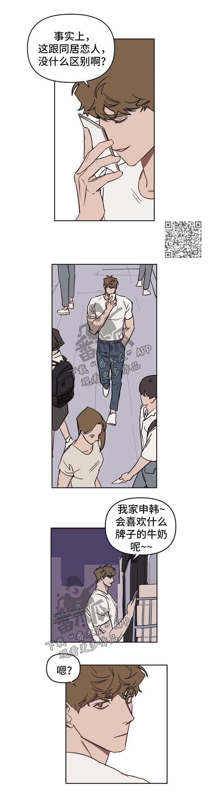 美术生复读画室漫画,第39章：邀请4图