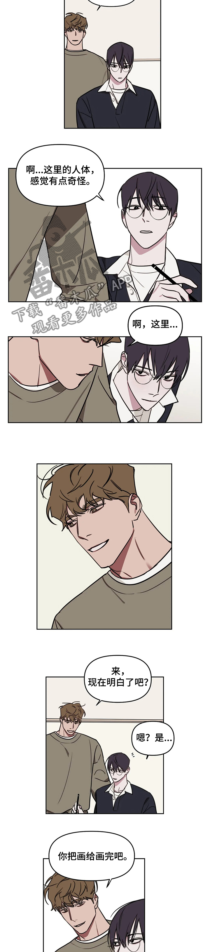 美术复读生怎么收费漫画,第64章：【番外】敌人出现2图